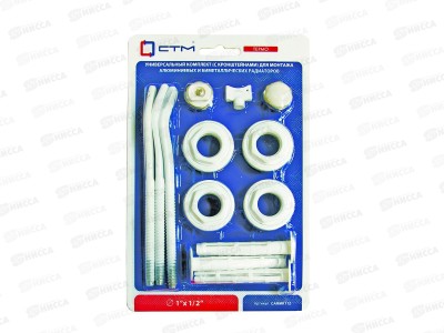 Комплект для радиатора 1/2&quot с тремя кронштейнами СТМ Термо *40