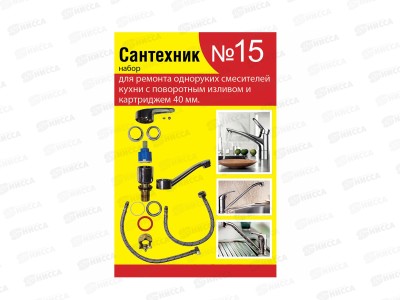 Набор сантехнических прокладок &quotСантехник&quot №15 (для однорычажного кухонного смесителя 35мм с поворотным носом) СТМ