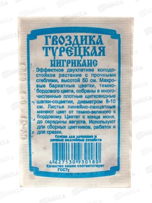 Гвоздика Турецкая Нигриканс (0,1гр б/п) ДемСиб*20 +