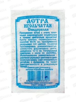 Астра Синдерелла  игольчатая (0,2гр) ДемСиб *10 +