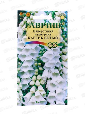 Наперстянка Карлик белый 0,02г  *10 ГШ +