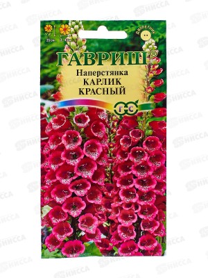Наперстянка Карлик красный 0,05г  *10 ГШ +