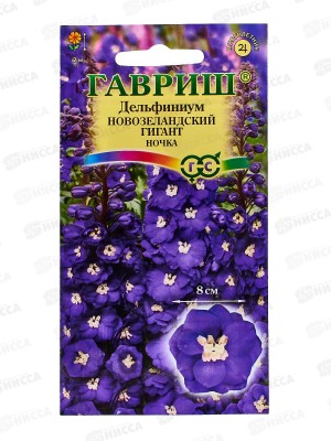 Дельфиниум Новозеландский гигант ночка 3шт  *5 ГШ СРОК ДО 12.25 +