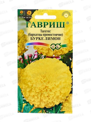 Бархатцы прямостоячие Бурке Лимон (Тагетес) 0,3г  *10 ГШ +