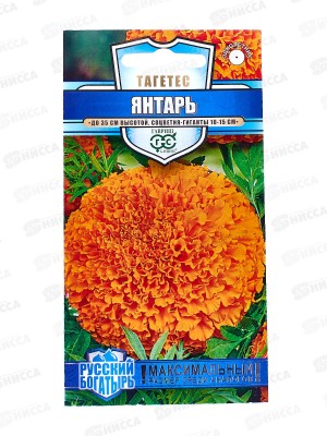 Бархатцы прямостоячие Янтарь 30см (Тагетес) 0,1г Н18  *10 ГШ +