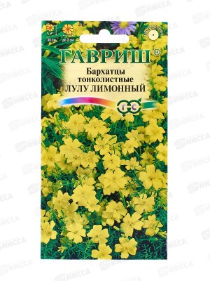Бархатцы тонколистные Лулу лимонный (Тагетес) 0,05г  *10  ГШ +
