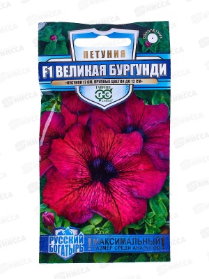 Петуния Великая бургунди F1 7 гранул в проб.  *10 ГШ +