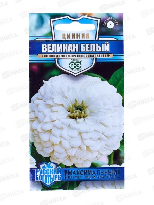 Цинния Великан белый 0,3г *10 ГШ +