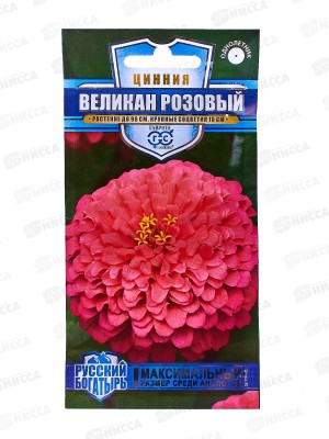 Цинния Великан розовый 0,3г *10 ГШ +
