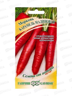 Морковь Карамель малиновая 150шт автор *10 ГШ +