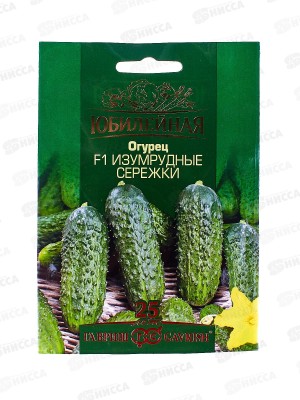 Огурец Изумрудные сережки F1 Юбилейный 25шт *5 ГШ +