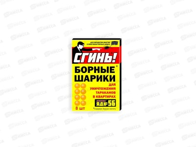 Сгинь! Дохлокс Яд №56 Борные шарики от тараканов 8шт/24