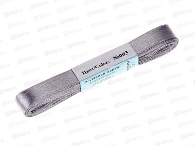 Лента атласная &quotGamma&quot №003 светло-серый, 12мм (1/2&quot) 5,4м AL-12P фасовка