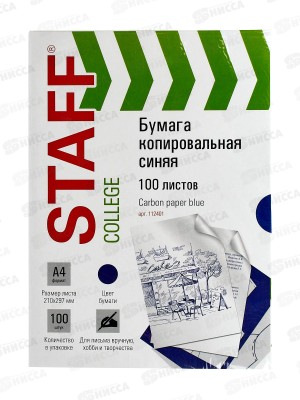 Бумага копировальная А4  100л STAFF синяя, 112401*10