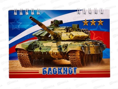 Блокнот 80листов ПГС Военная техника, 100*150, глиттер *12