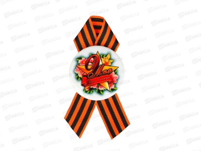 Значок &quot9 мая День Победы&quot цветы 3371106 с лентой