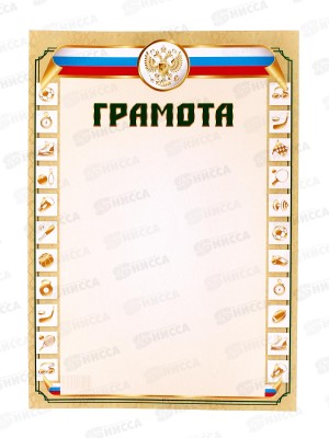 Грамота А4 КП 5395 спортивная *20