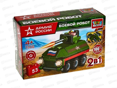 Конструктор &quotГОРОД МАСТЕРОВ&quot Армия России, Боевой робот 2в1, 53детали 7306-КК