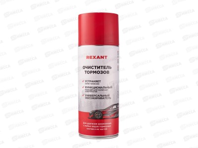 Очиститель тормозов 520мл Rexant, 85-0050  *12