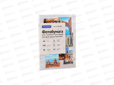Фотобумага компьютерная OfficeSpace А4, P230, 50л матовая, 2843 *14
