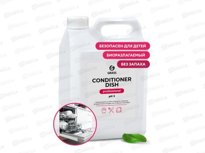 Грасс Prof ополаскиватель для посудомоечных машин Conditioner Dish, 5л (канистра) *4  216101