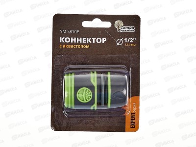 Коннектор 1/2 с аквастопом, YM5810Е, Р9264 &quotУрожайная сотка Эксперт&quot