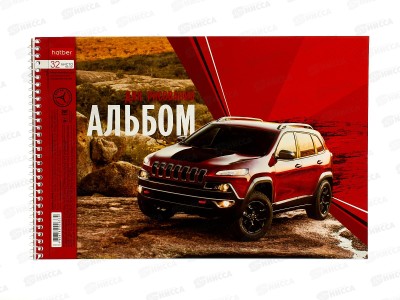 Альбом для рисования 32л Hatber Внедорожники ,греб. 004104 *5/40