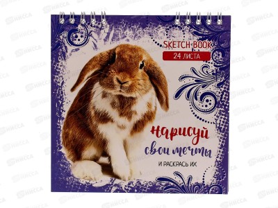 Блокнот (скетчбук) 24л Домашние питомцы,145*145,греб. *10