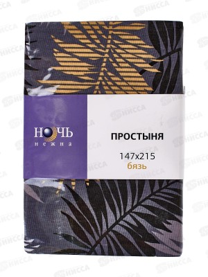 Простыня 1,5 спальная  НН Бязь Тропики 215*147 7077-1