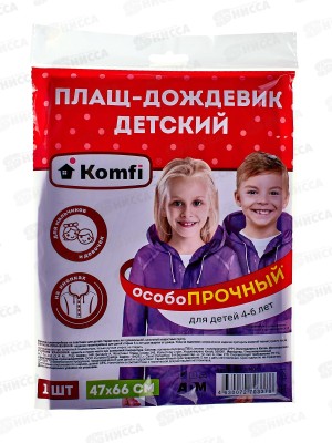 Дождевик детский RAIN06 фиолетовый с капюшоном на кнопках(4-6лет) *50