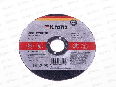 Диск отрезной по металлу KRANZ 125х1.0х22.23мм, 90-0912 *10/50/400