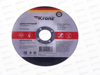 Диск отрезной по металлу, быстрый рез, 125х1,6х22,2 мм, Kranz