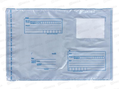 Конверт-пакеты 229*324мм BRAU полиэтилен,Куда-Кому,(50шт),112198