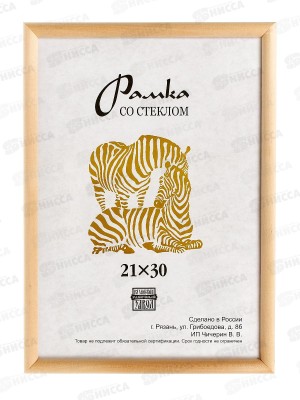 Фоторамка 21*30 (1300) *25