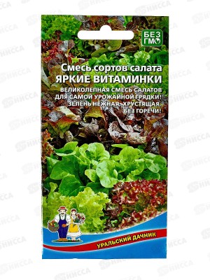 Салат Яркие витаминки смесь сортов Евро *10 УрД +