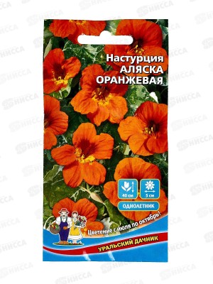 Настурция Аляска оранжевая Евро *10 УрД +