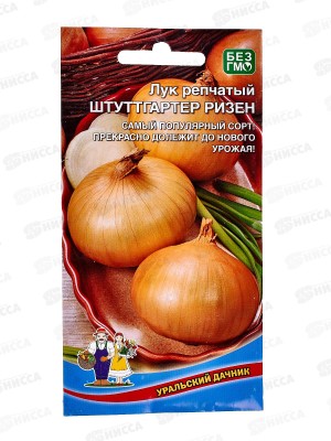 Лук репчатый Штуттгартер Ризен  Евро *10 УрД +