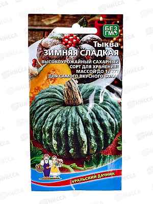 Тыква Зимняя Сладкая Евро  *10 УрД +