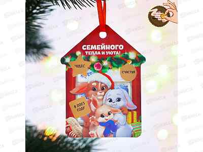 Подвеска &quotТепла и уюта&quot скретч-слой 11*14,5см 7687531