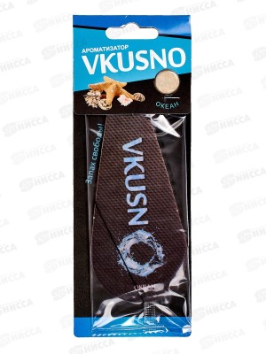 Ароматизатор подвесной Vkusno Океан  *10
