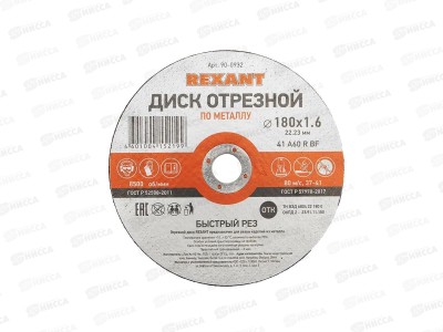 Диск отрезной по металлу KRANZ 180х1.6х22.23мм, 90-0932 *10