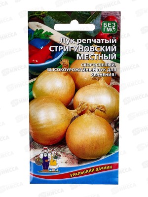 Лук репчатый Стригуновский местный  Евро *10 УрД +