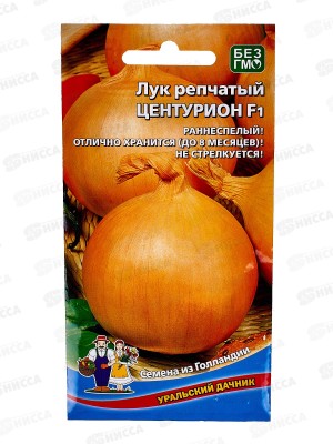 Лук репчатый Центурион F1  Евро *10 УрД +