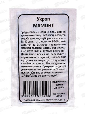 Укроп Мамонт Б/П  *20 УрД +