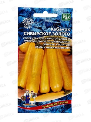 Кабачок Сибирское золото Евро *10 УрД +
