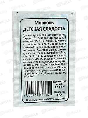 Морковь Детская Сладость Б/П  *20 УрД