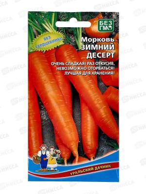 Морковь Зимний Десерт Евро *10 УрД +