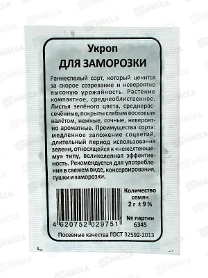 Укроп Для Заморозки Б/П  *20 УрД +