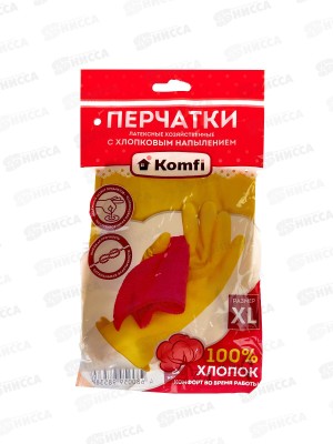 Перчатки латексные с хлопчатобумажным напылением желтые XL DGL027P *12/120