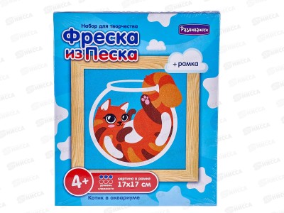 Фреска из цветного песка &quotКотик в аквариуме&quot С1918  *26